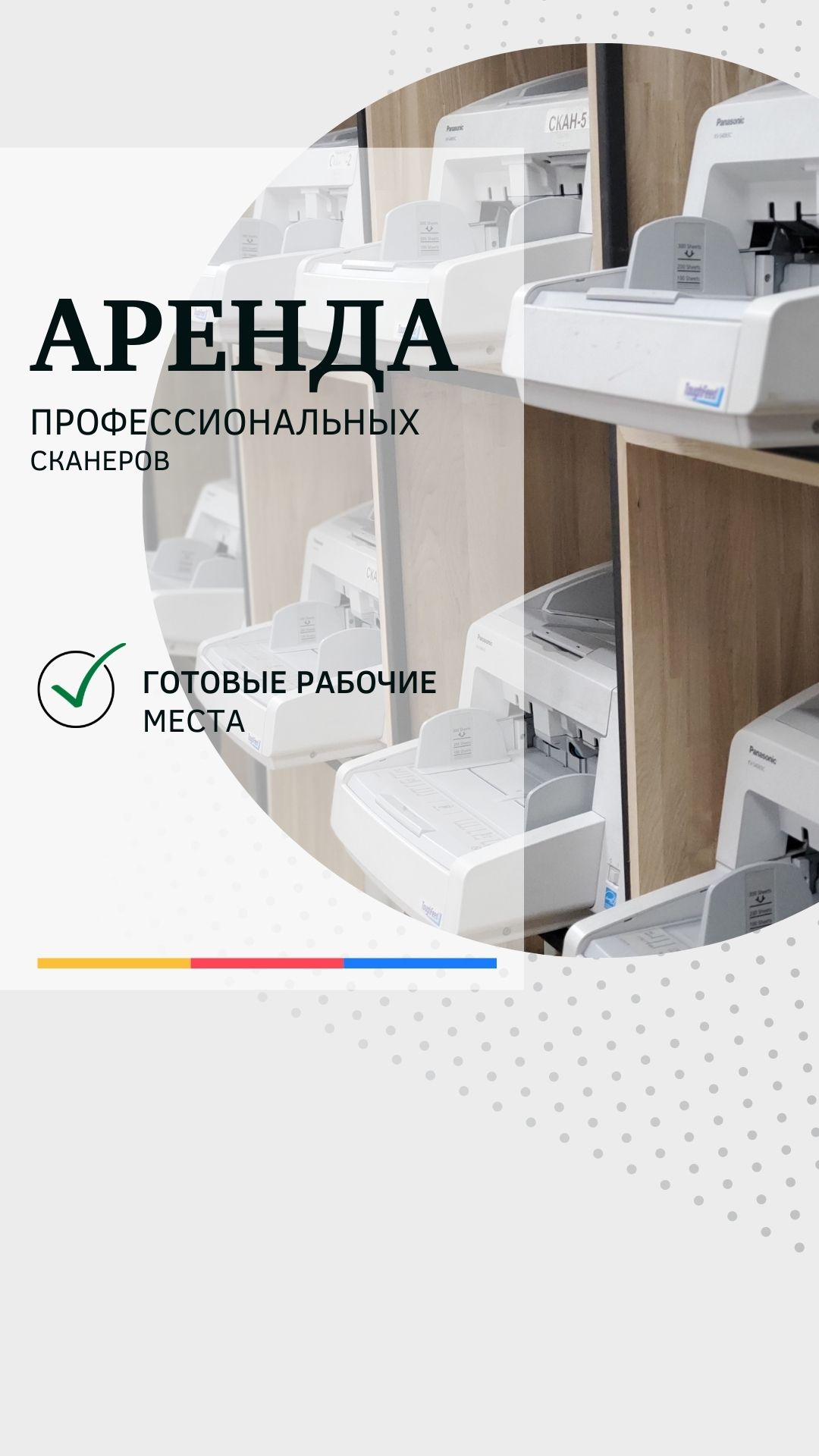 Аренда сканеров